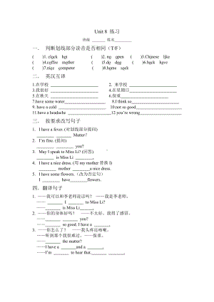 译林版四年级上册英语第八单元练习.doc