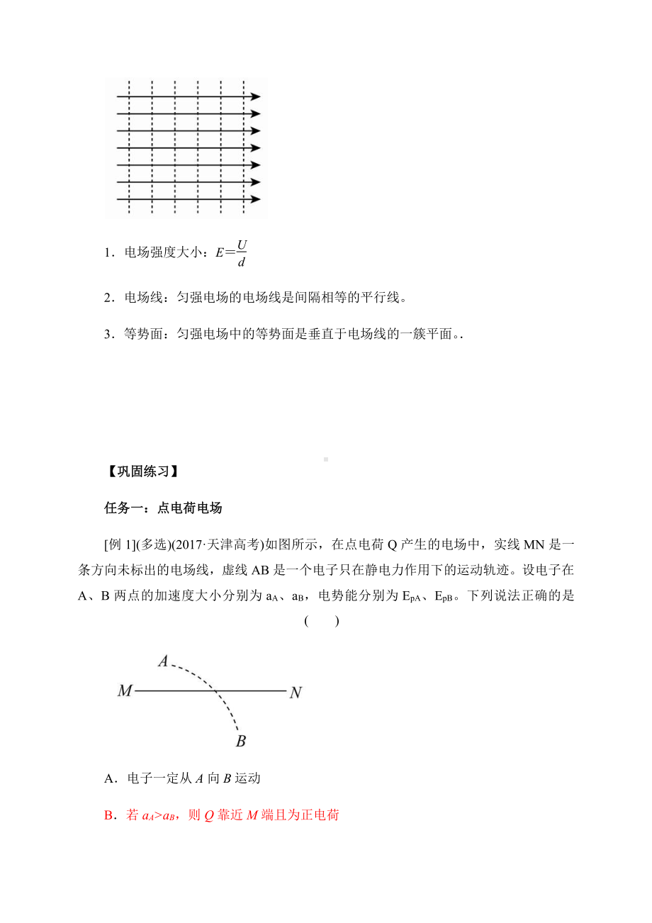 （2021新人教版）高中物理必修第三册第11章-专题突破-几种特殊的电场 学案.docx_第3页