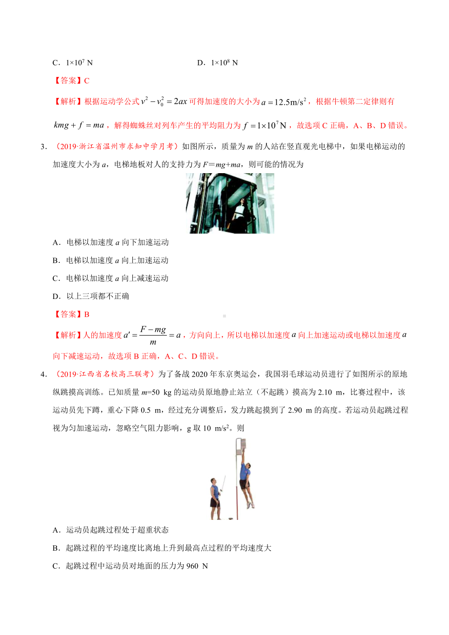 专题03牛顿运动定律-高中物理.docx_第3页