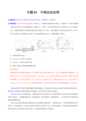 专题03牛顿运动定律-高中物理.docx