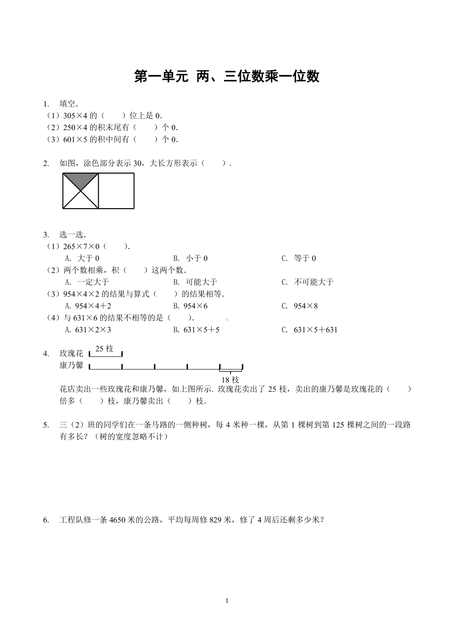 苏州苏教版三年级数学上册第一单元《两三位数乘一位数》检测卷及答案.pdf_第1页