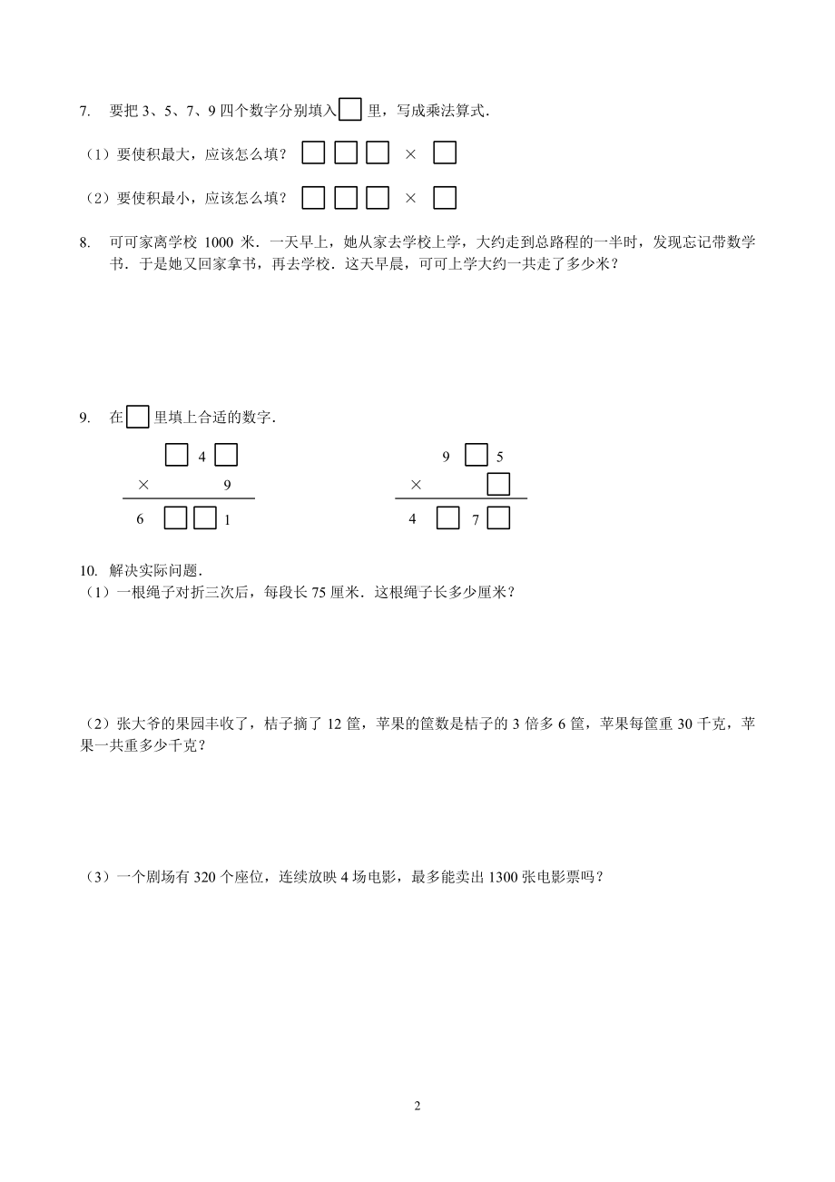 苏州苏教版三年级数学上册第一单元《两三位数乘一位数》检测卷及答案.pdf_第2页