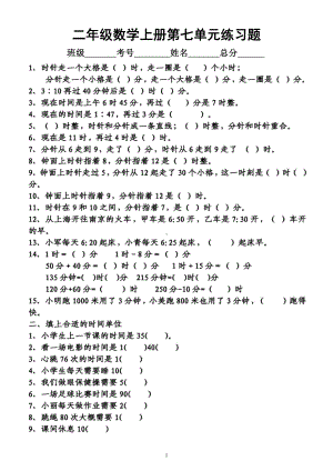 小学数学二年级上册第七单元《认识时间》练习题.docx