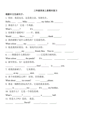 译林版三上英语句子专项.doc