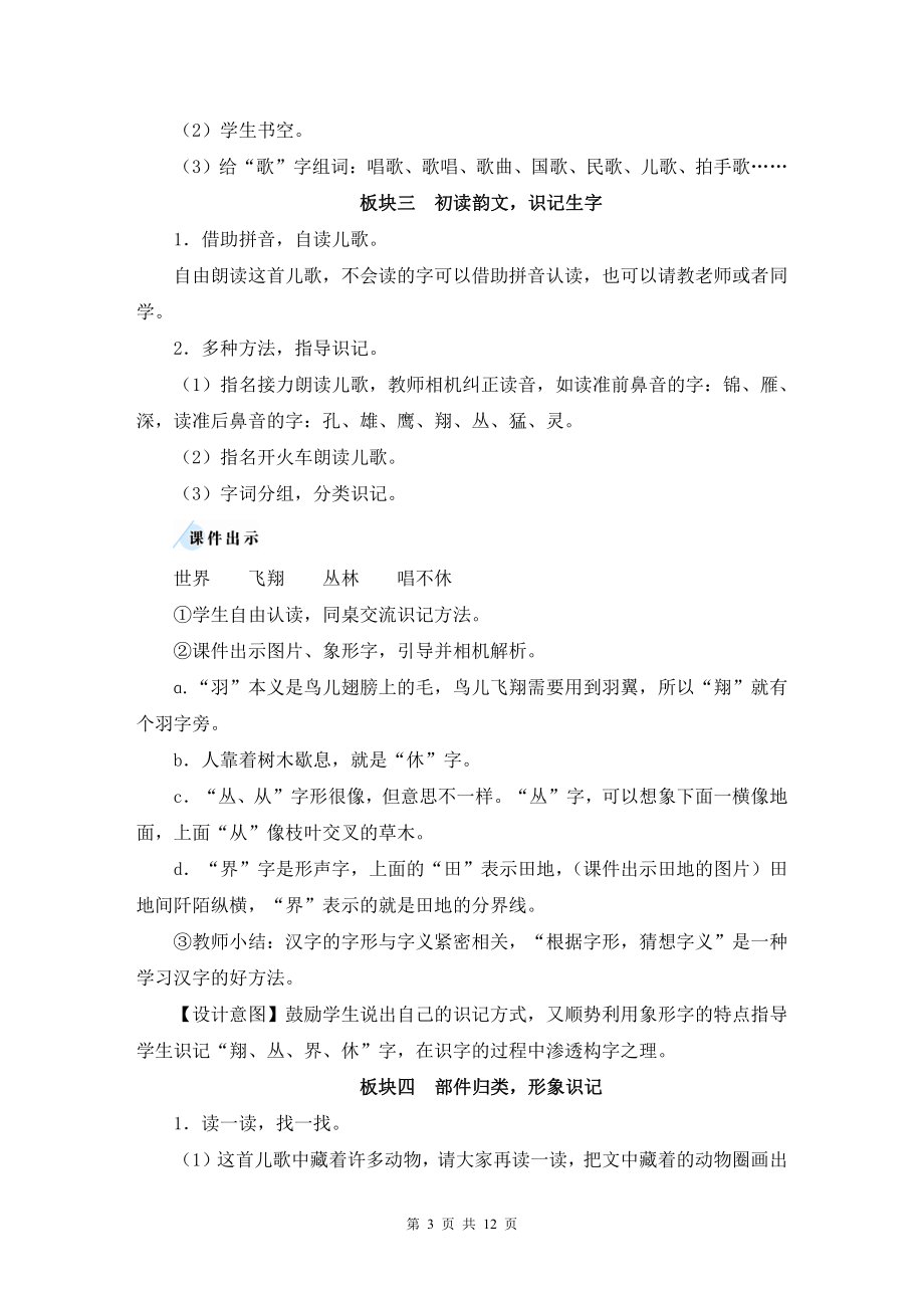 （统编版）二年级上册识字3《拍手歌》优课教学设计.docx_第3页