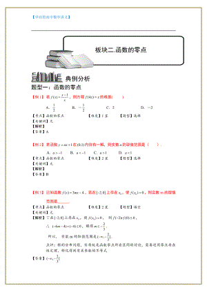 （ 高中数学讲义）幂函数、零点与函数的应用.板块二.函数的零点.学生版.doc