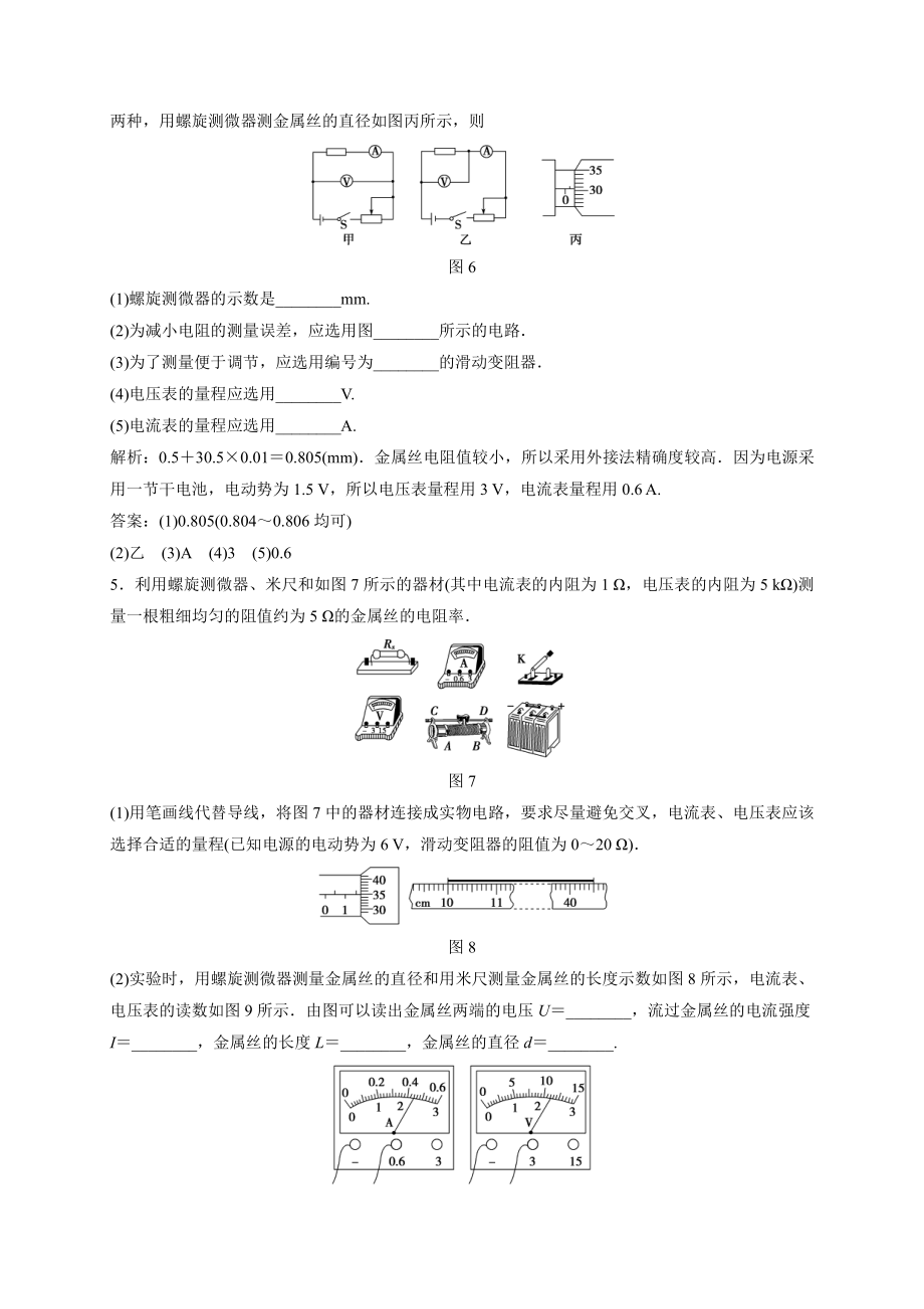 （2021新人教版）高中物理必修第三册11.3 实验：导体电阻率的测量达标检测.doc_第2页