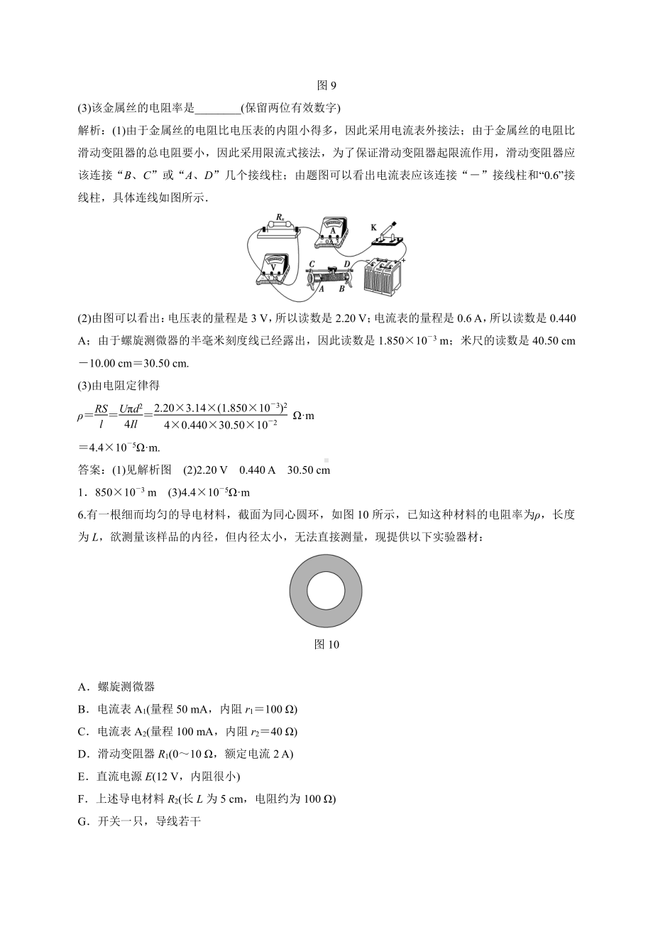 （2021新人教版）高中物理必修第三册11.3 实验：导体电阻率的测量达标检测.doc_第3页