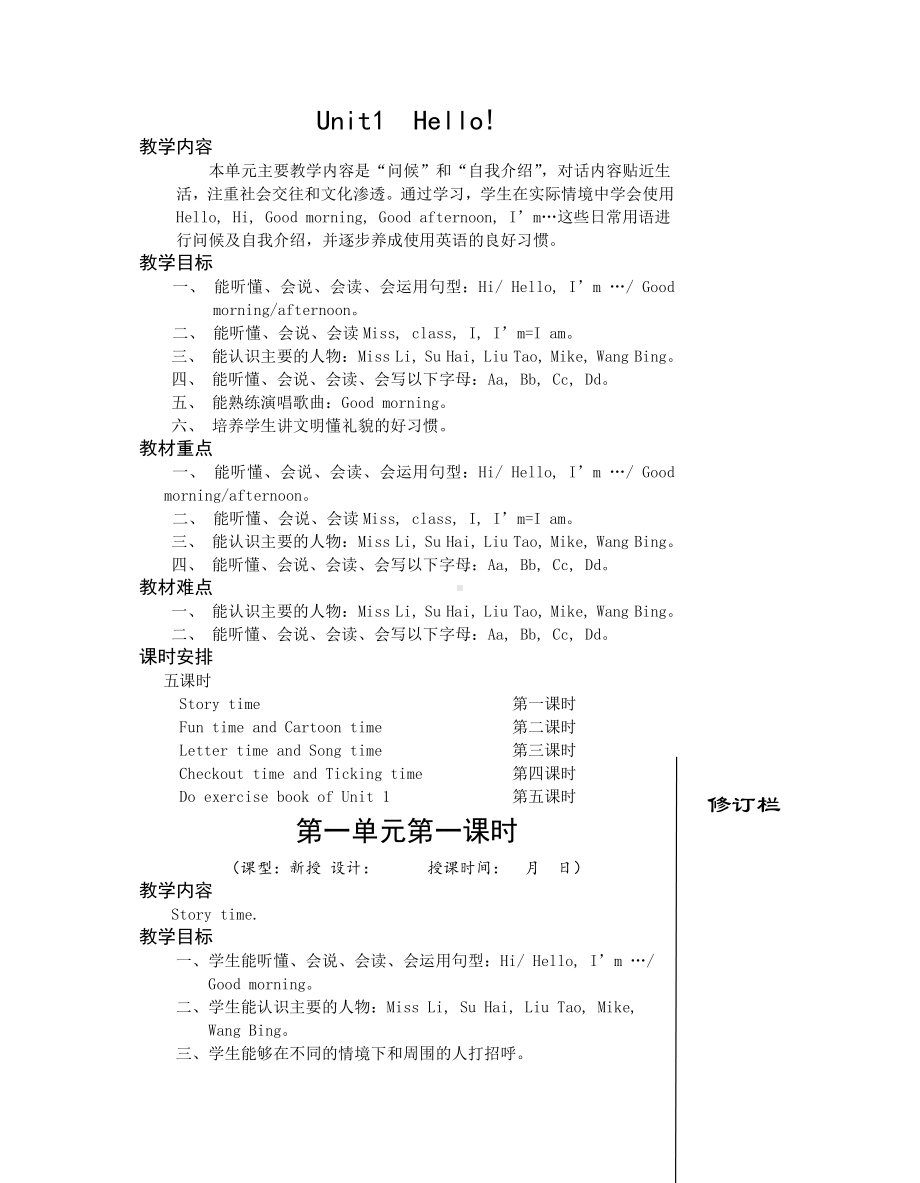 译林3AUnit1教案 (2).doc_第1页