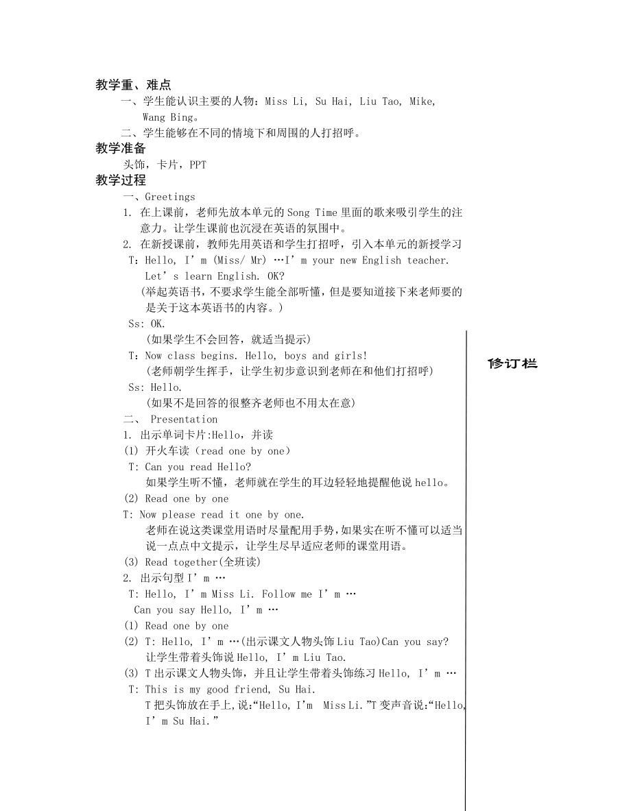 译林3AUnit1教案 (2).doc_第2页