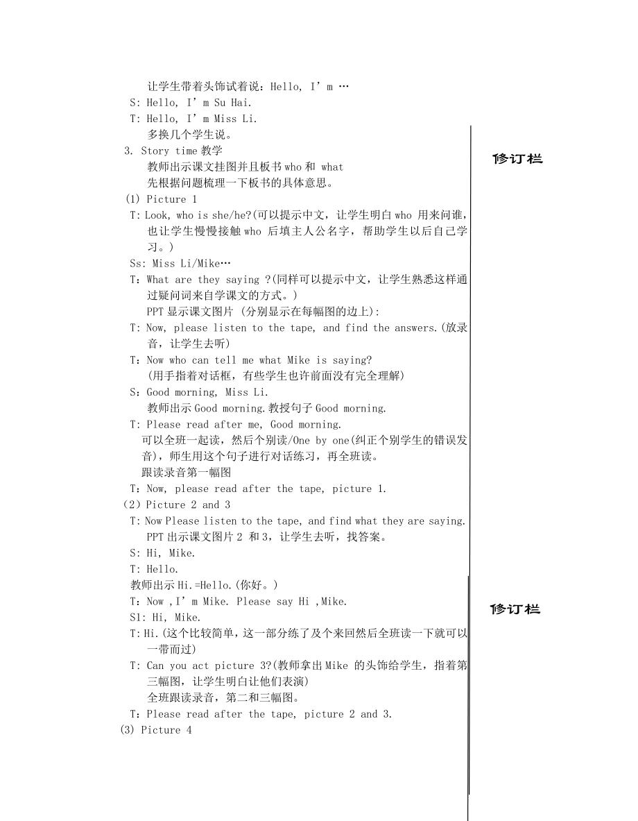 译林3AUnit1教案 (2).doc_第3页