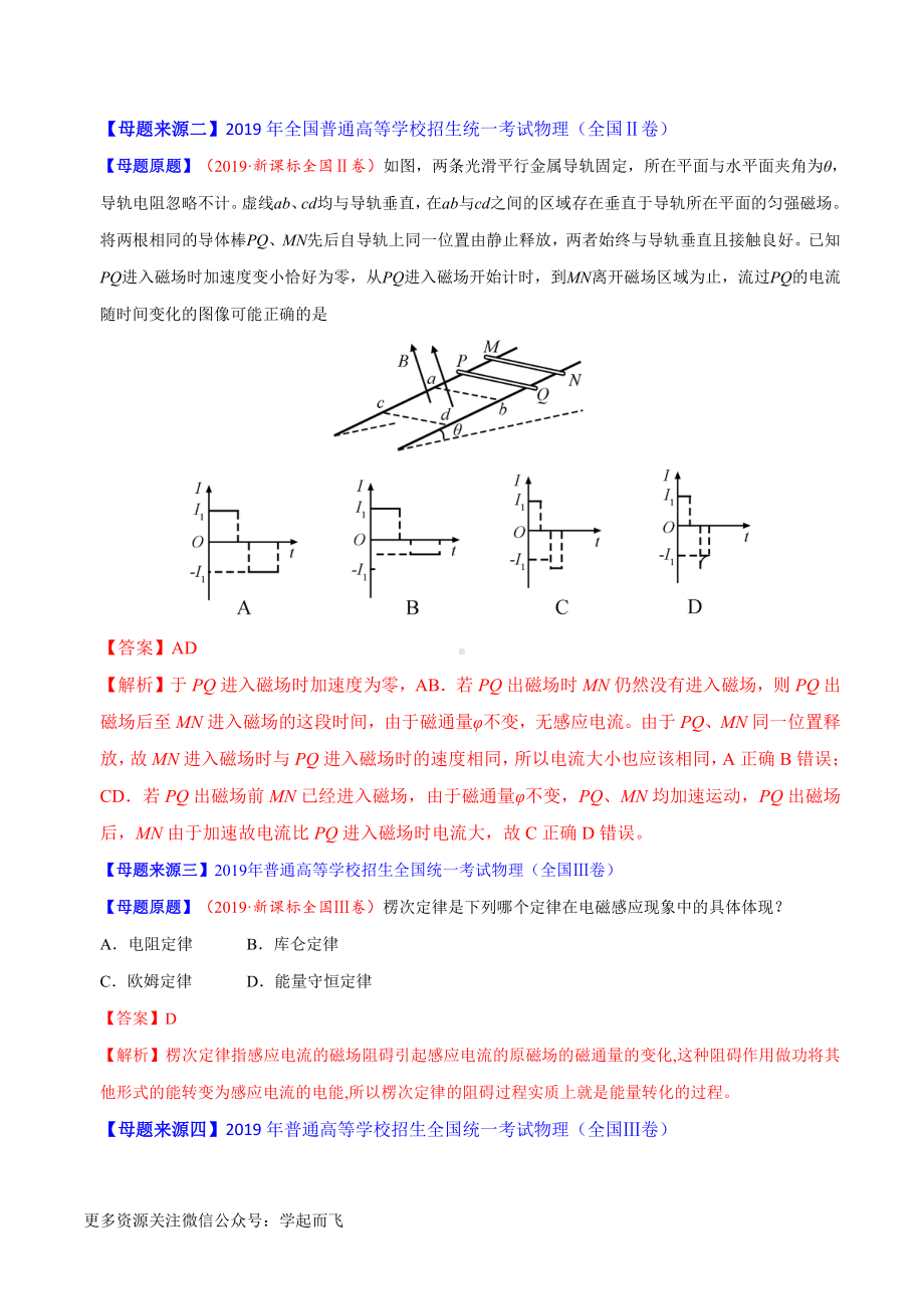 专题11 电磁感应中的图象与能量-高中物理.docx_第2页