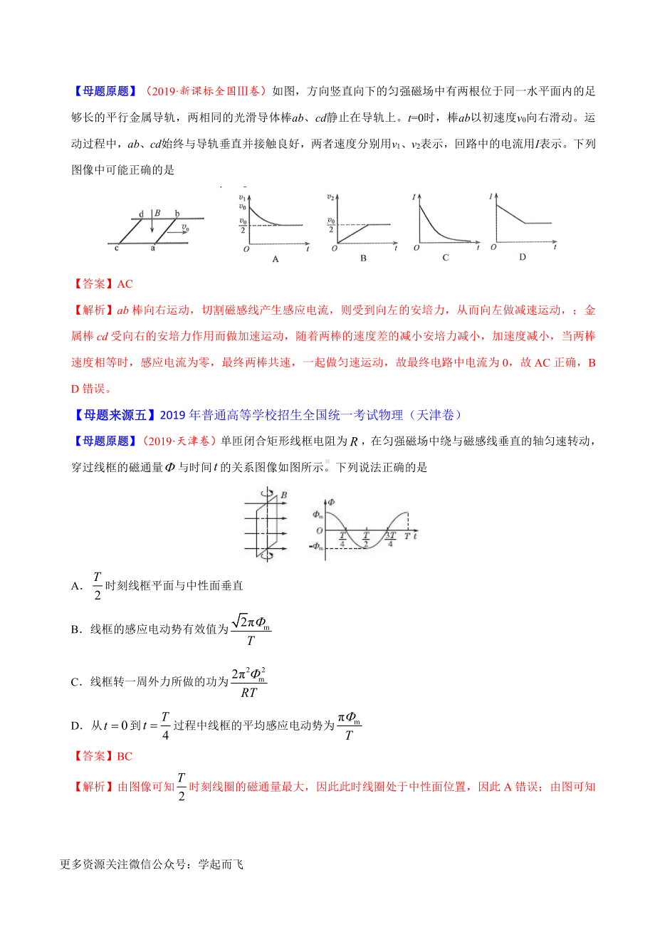 专题11 电磁感应中的图象与能量-高中物理.docx_第3页