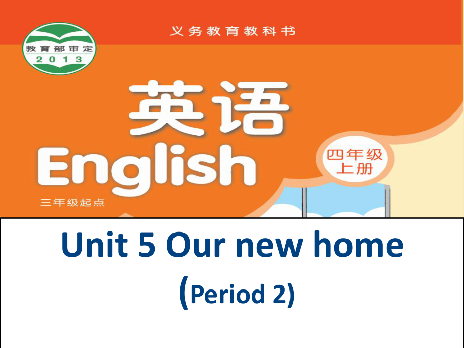 译林版四年级上册英语Unit5第二课时.ppt_第1页