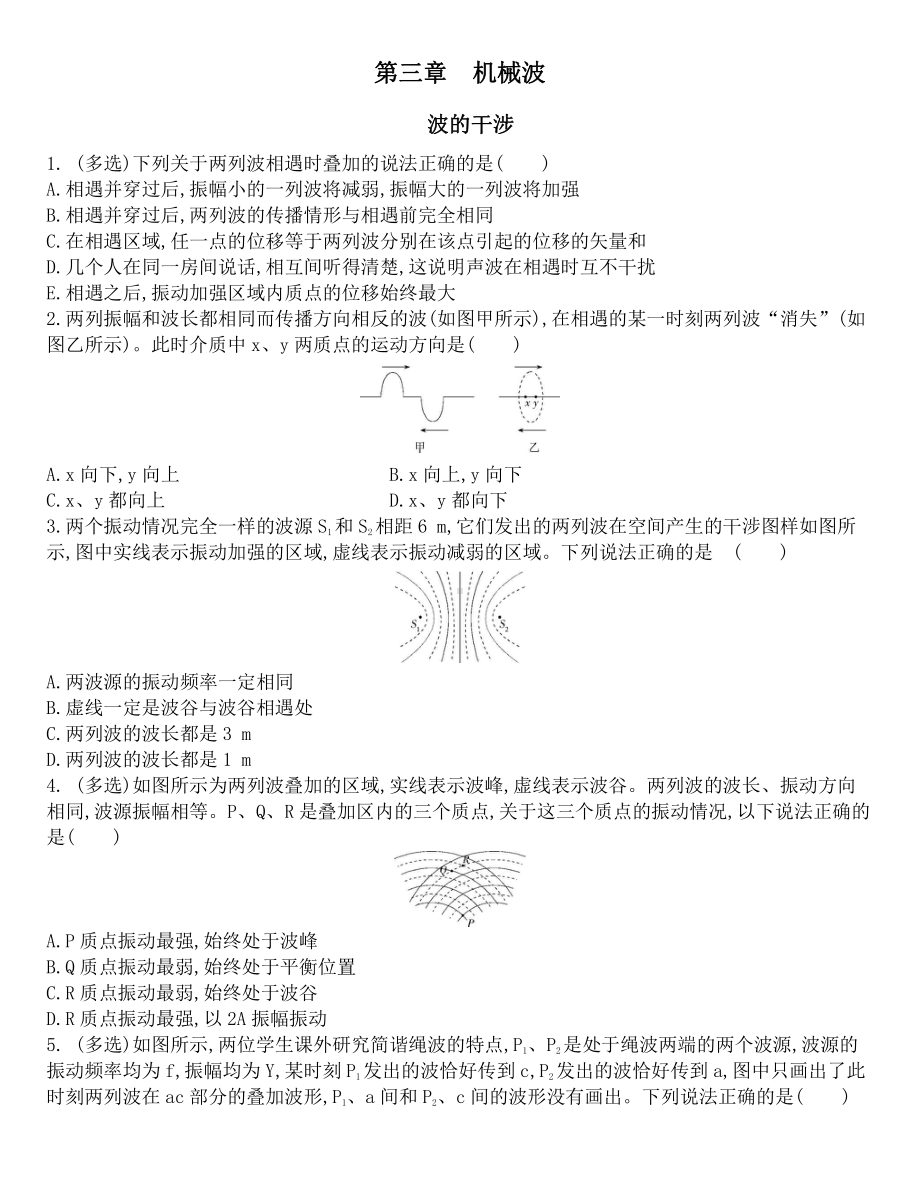 （2021新人教版）高中物理选修性必修第一册第三章　3.4波的干涉课后作业.docx_第1页