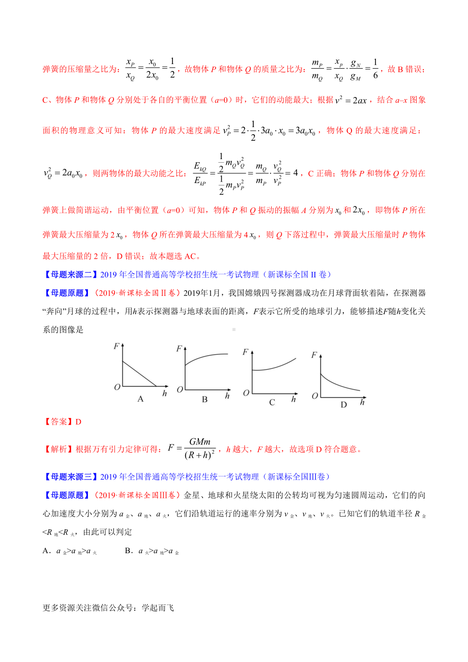 专题05天体运动与人造航天器-高中物理.docx_第2页