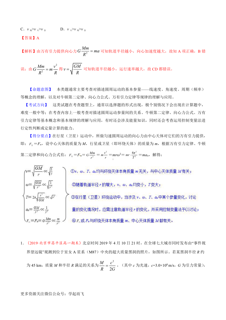 专题05天体运动与人造航天器-高中物理.docx_第3页