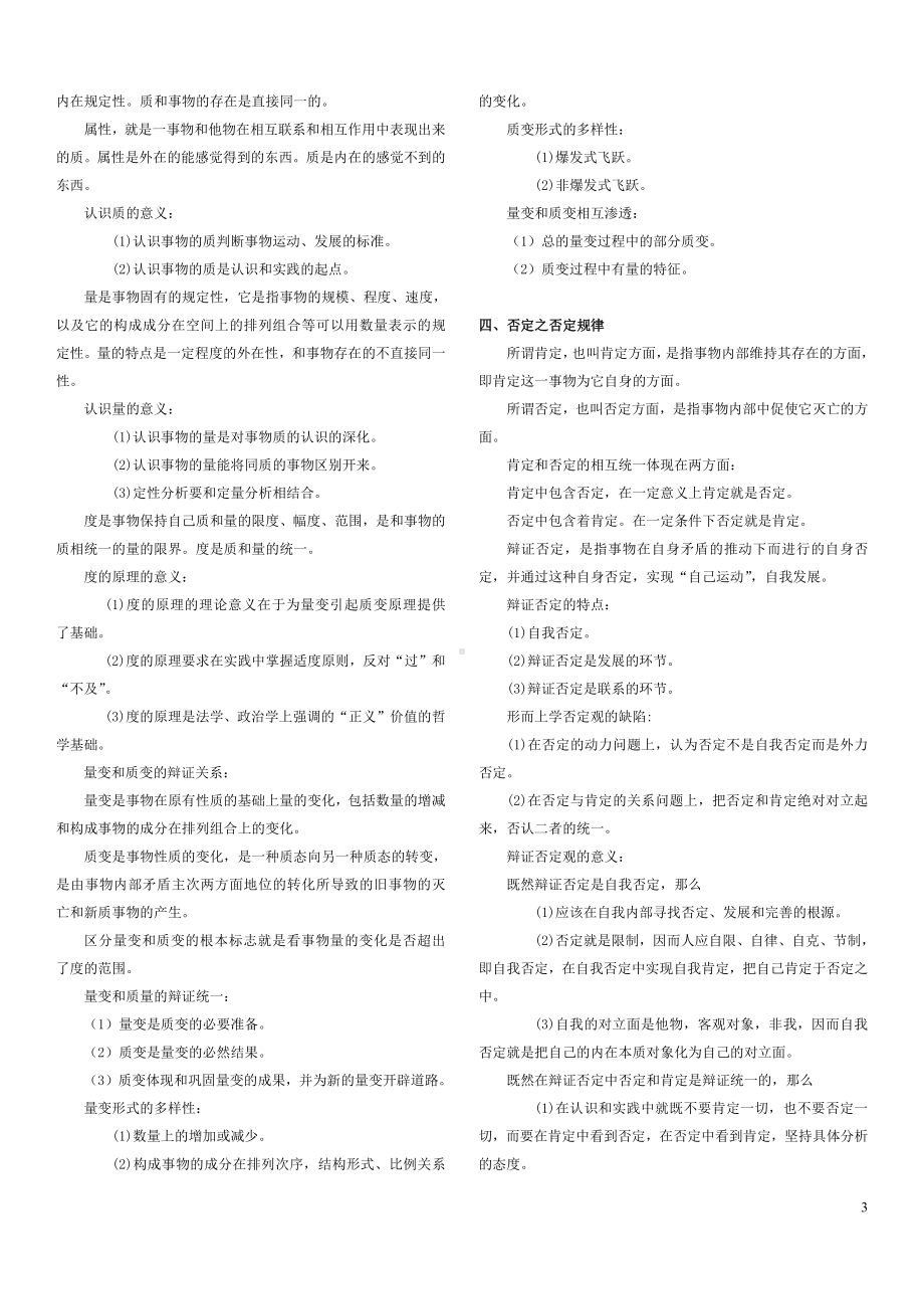 马克思主义基本原理概论复习提纲.doc_第3页