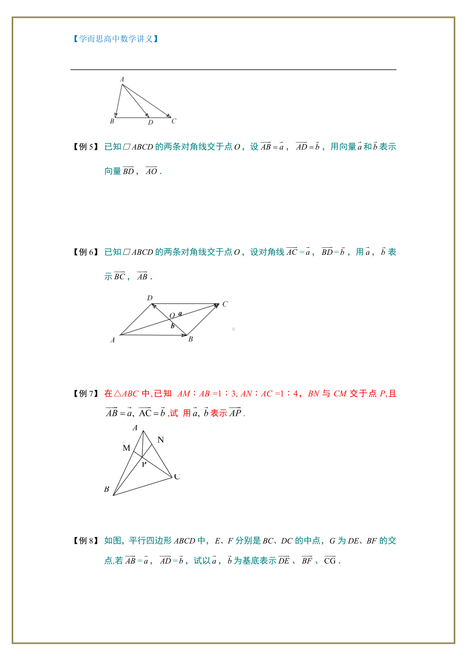 （ 高中数学讲义）向量.板块二.平面向量基本定理与坐标表示.学生版.doc_第2页