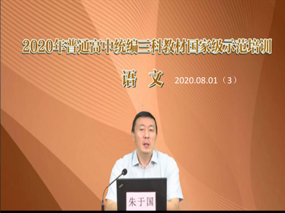 4.朱于国：”实用性阅读与交流 “学习任务群设计思路.pptx_第1页