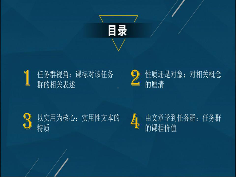 4.朱于国：”实用性阅读与交流 “学习任务群设计思路.pptx_第3页