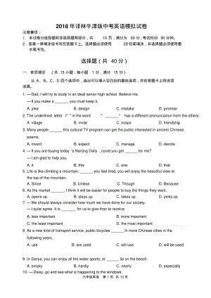 2018年译林牛津版中考英语模拟试卷及答案.pdf