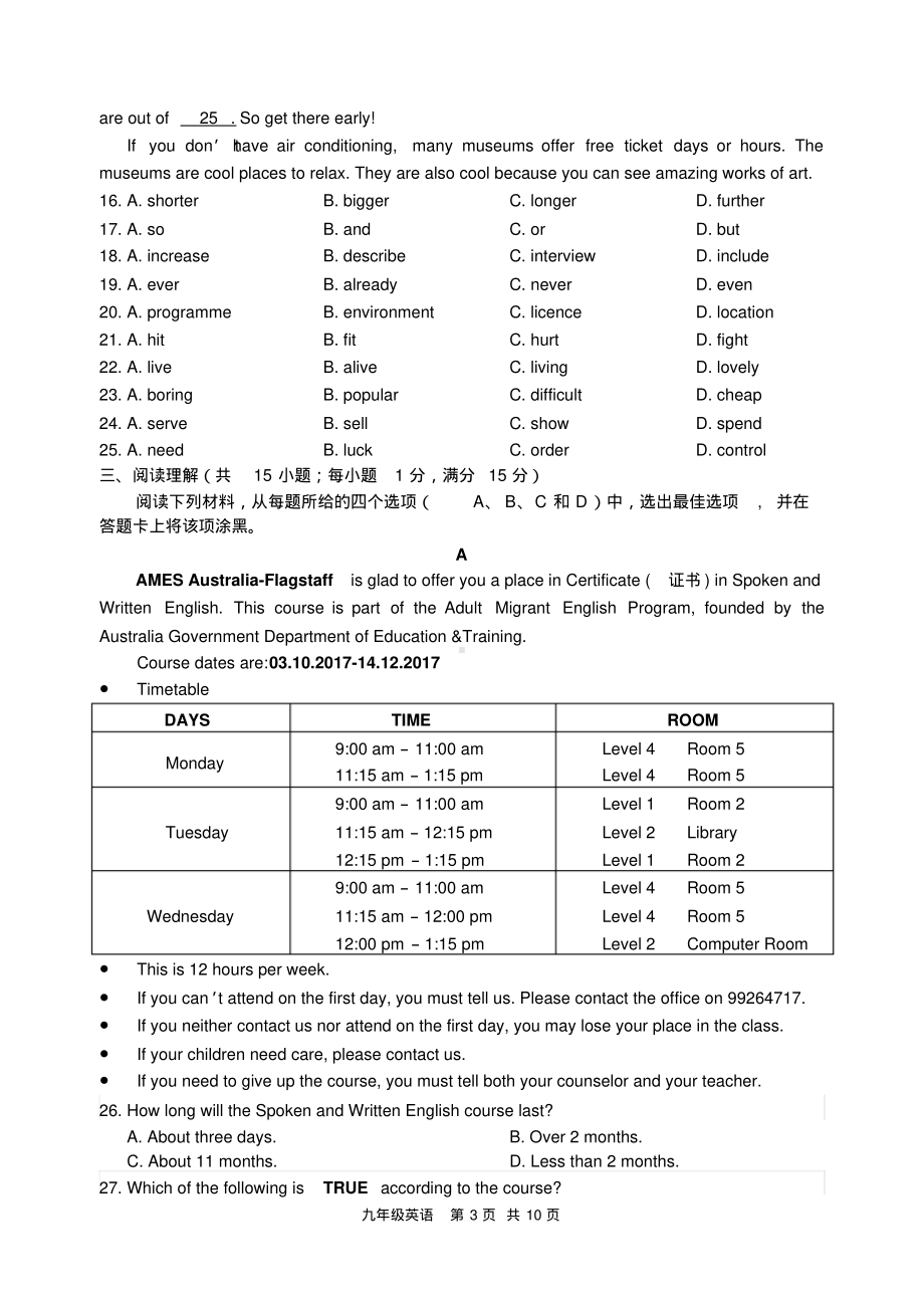 2018年译林牛津版中考英语模拟试卷及答案.pdf_第3页