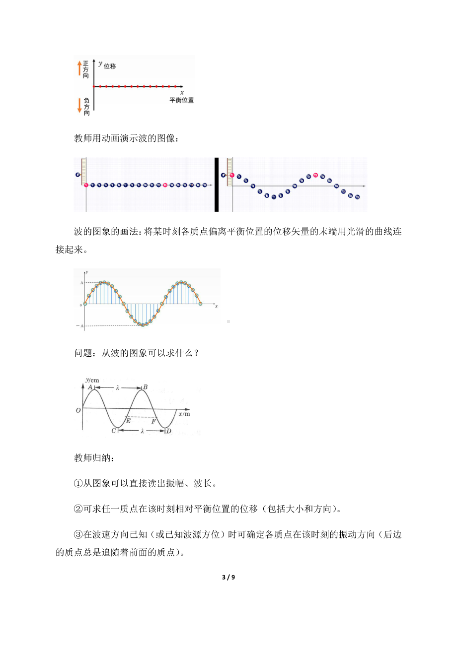 （2021新人教版）高中物理选修性必修第一册3.2波的描述-教案.docx_第3页