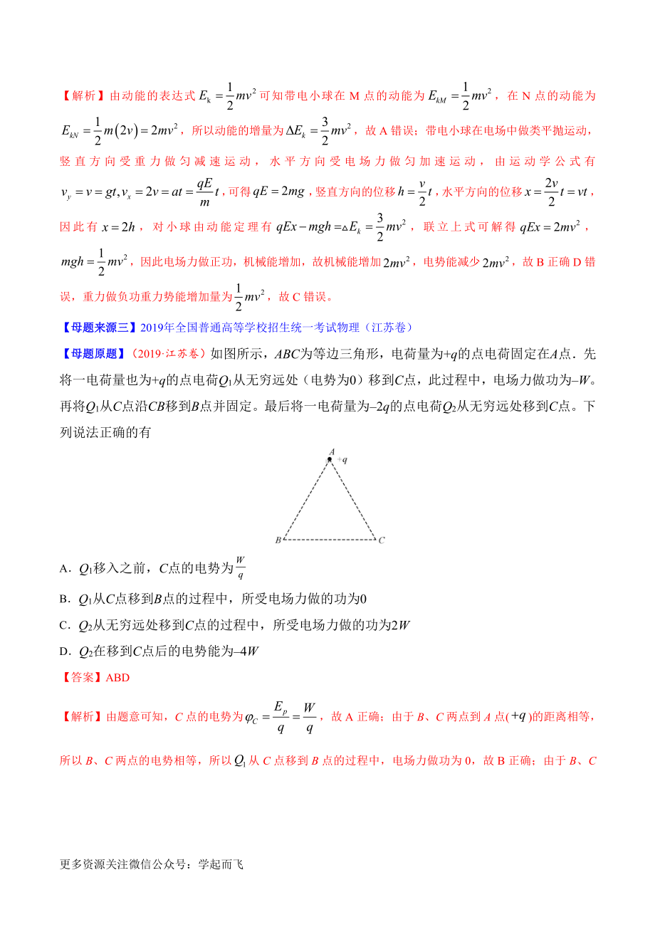 专题09带电粒子在电场中的运动-高中物理.docx_第2页