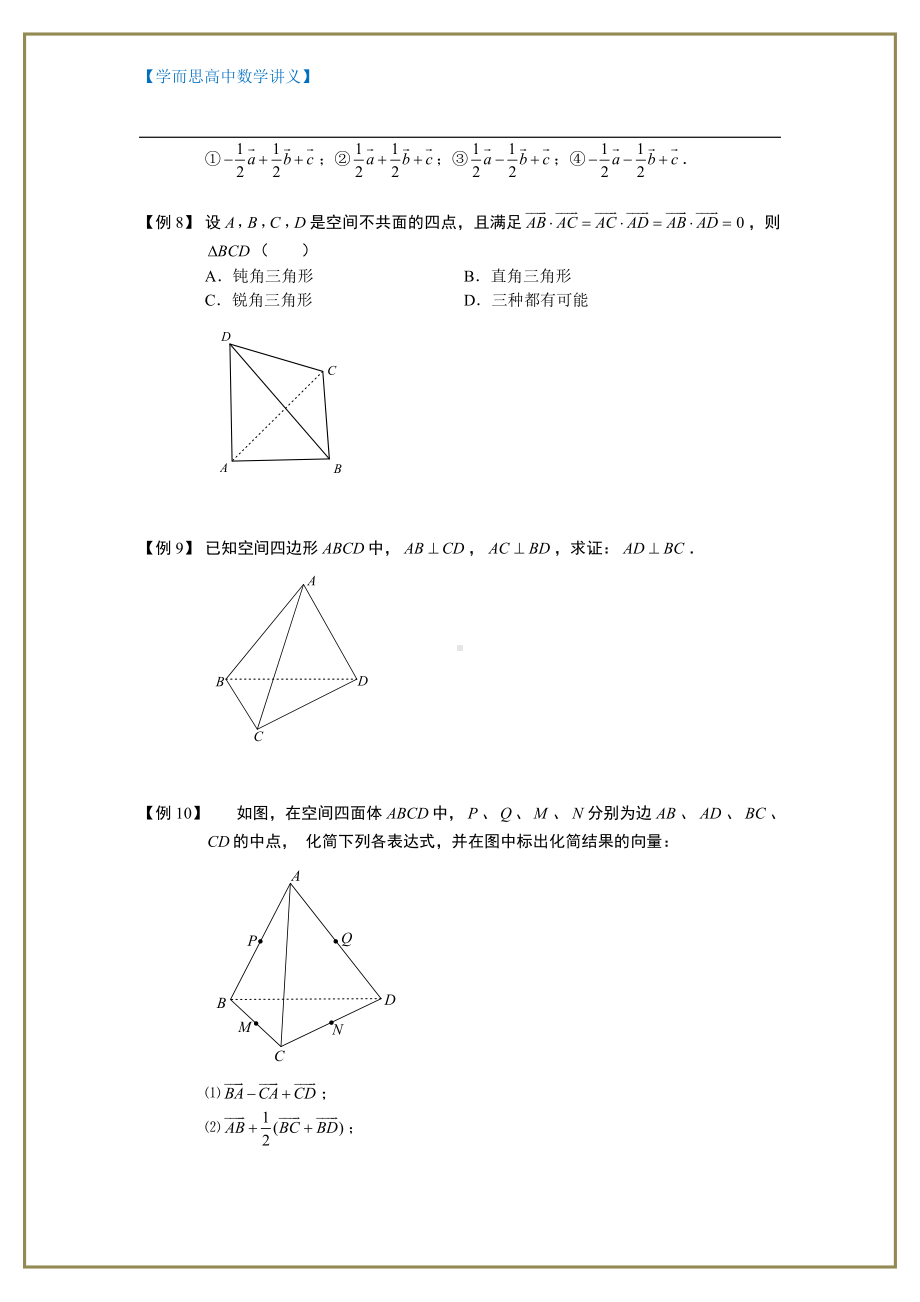 （ 高中数学讲义）空间向量与立体几何.板块一.空间向量的基本定理与分解.学生版.doc_第2页