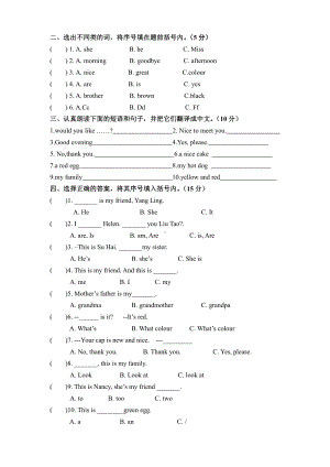 译林三上 Unit 1-6阶段试卷二 (1).doc