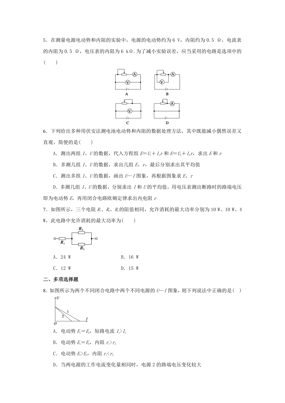 （2021新人教版）高中物理必修第三册第十二章《电能 能量守恒定律》单元测试A卷（含解析）.docx_第2页