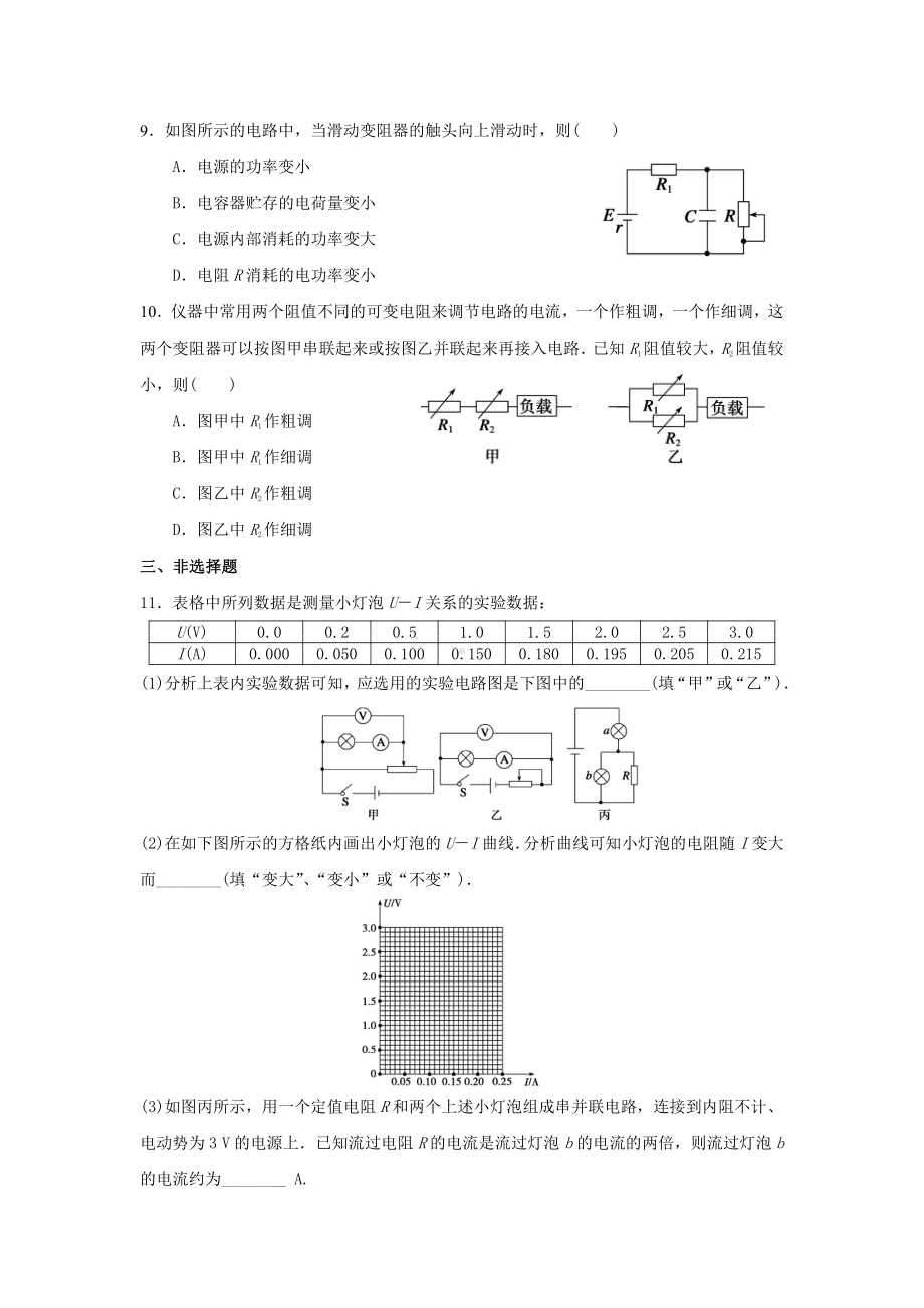 （2021新人教版）高中物理必修第三册第十二章《电能 能量守恒定律》单元测试A卷（含解析）.docx_第3页