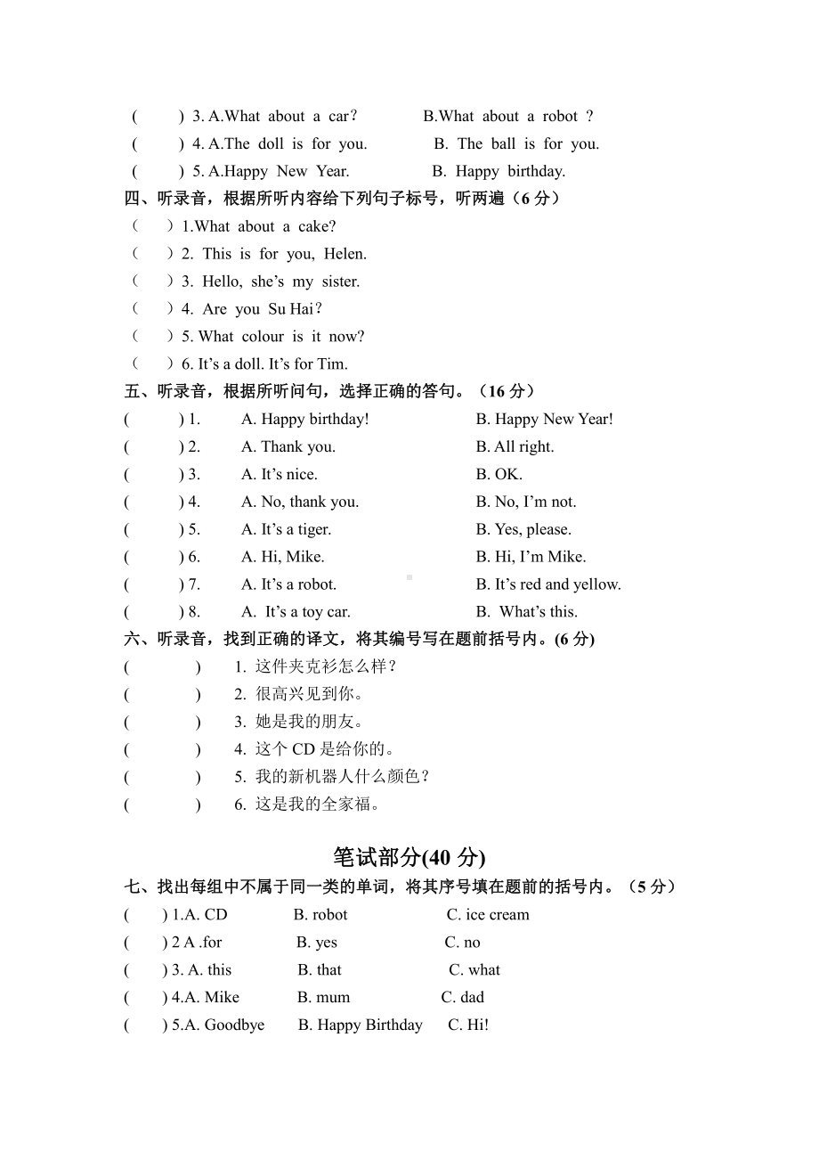 译林版3A-期末试卷.doc_第2页