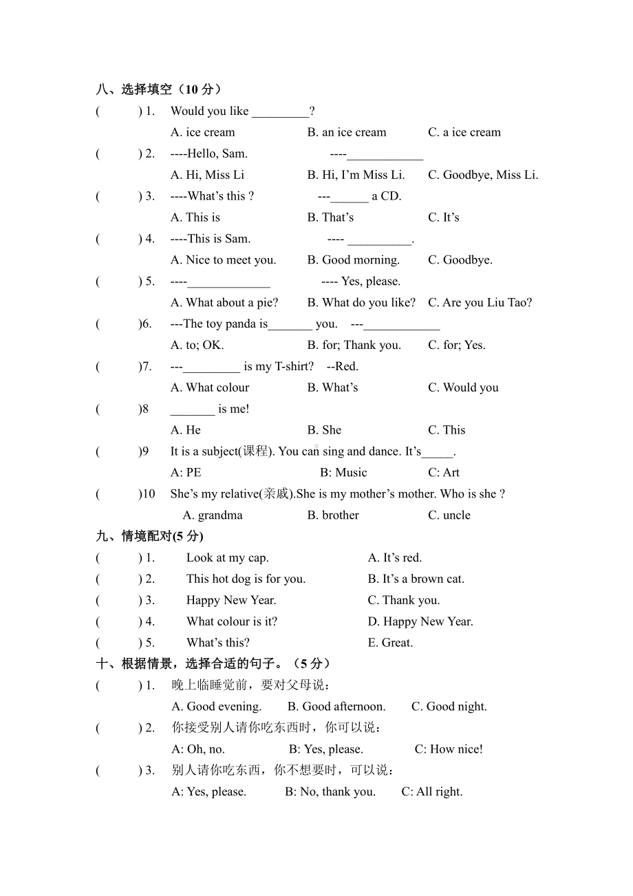 译林版3A-期末试卷.doc_第3页