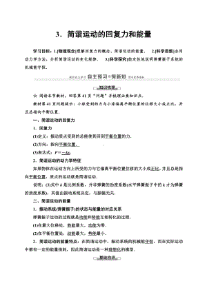 （2021新人教版）高中物理选修性必修第一册第2章 3 简谐运动的回复力和能量讲义.doc