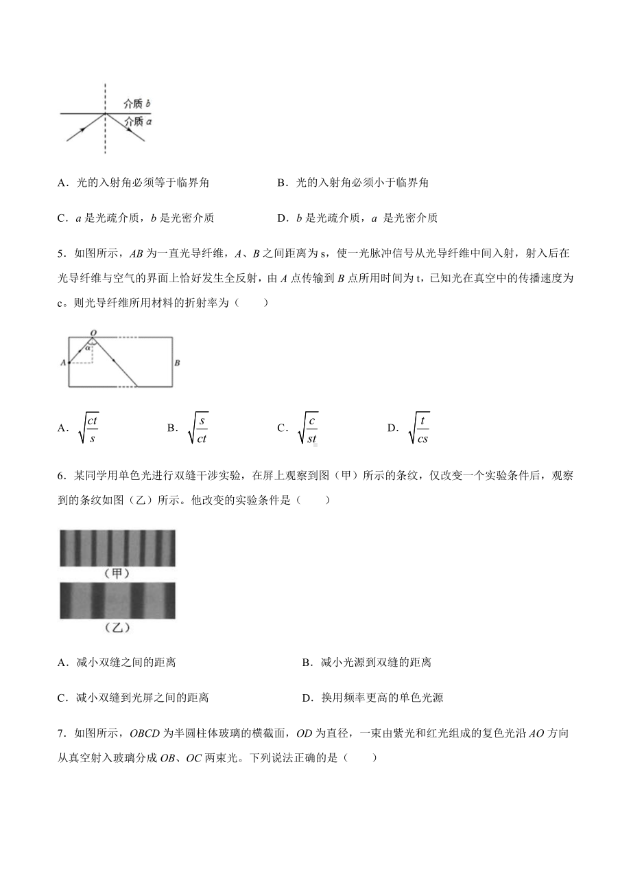 （2021新人教版）高中物理选修性必修第一册期末练习卷-光（A）.docx_第2页