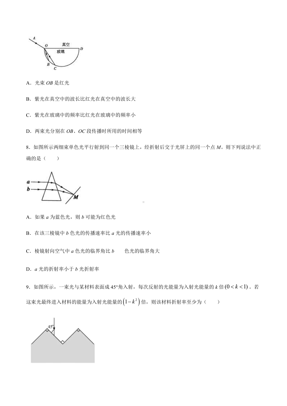 （2021新人教版）高中物理选修性必修第一册期末练习卷-光（A）.docx_第3页