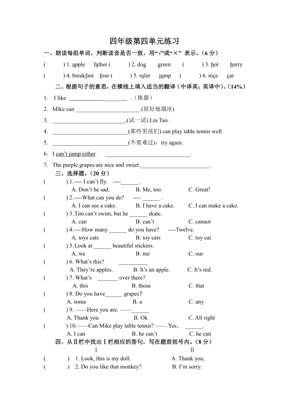 译林版四上英语四年级上第四单元练习2.doc_第1页