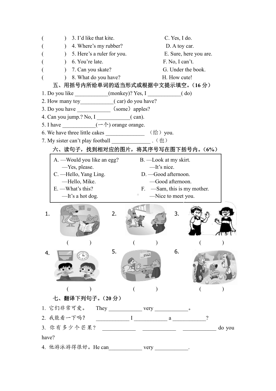 译林版四上英语四年级上第四单元练习2.doc_第2页