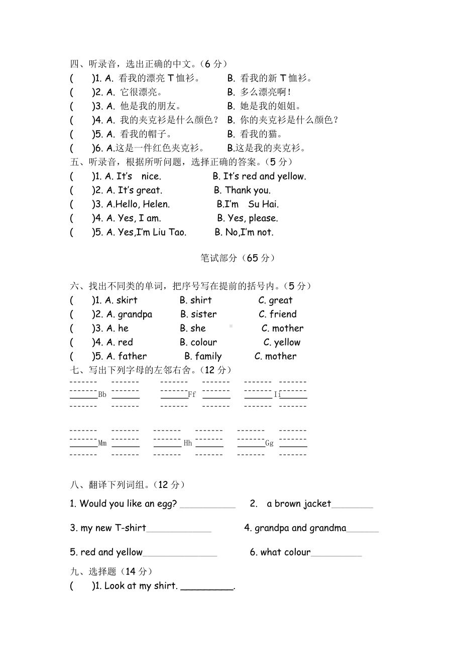 译林版英语3A U6j检测 (1).doc_第2页