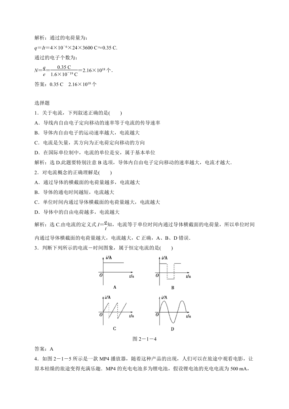 （2021新人教版）高中物理必修第三册11.1 电源和电流达标检测.doc_第2页