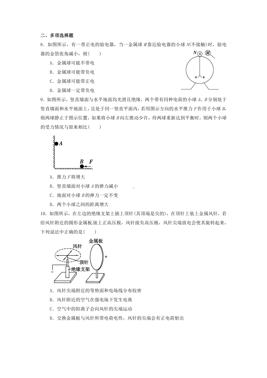 （2021新人教版）高中物理必修第三册第九章《静电场及其应用》单元测试B卷（含解析）.docx_第3页