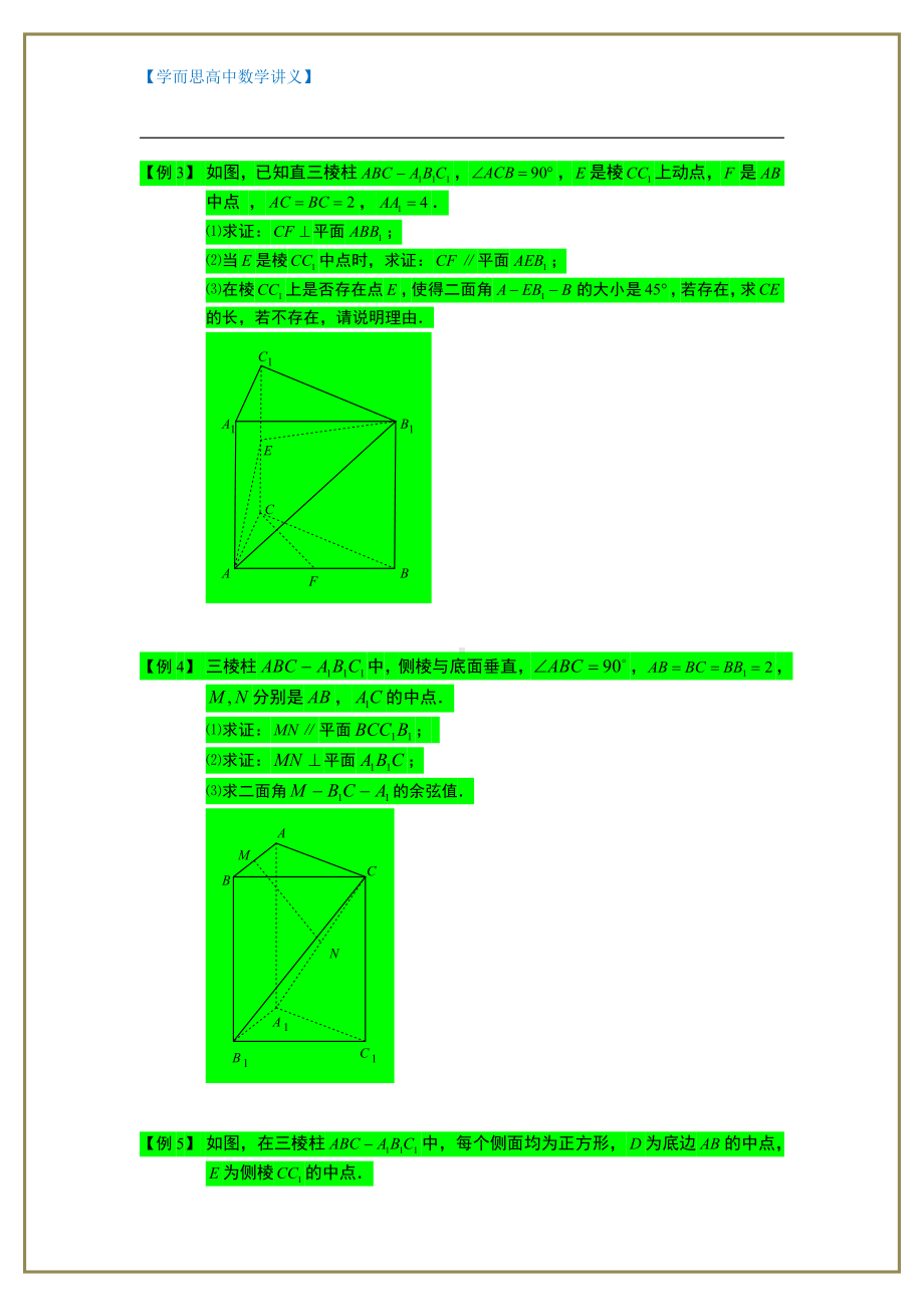 （ 高中数学讲义）空间向量与立体几何.板块五.用空间向量解柱体问题(2).学生版.doc_第2页