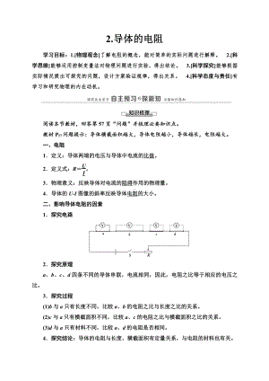 （2021新人教版）高中物理必修第三册第11章 2导体的电阻复习讲义.doc