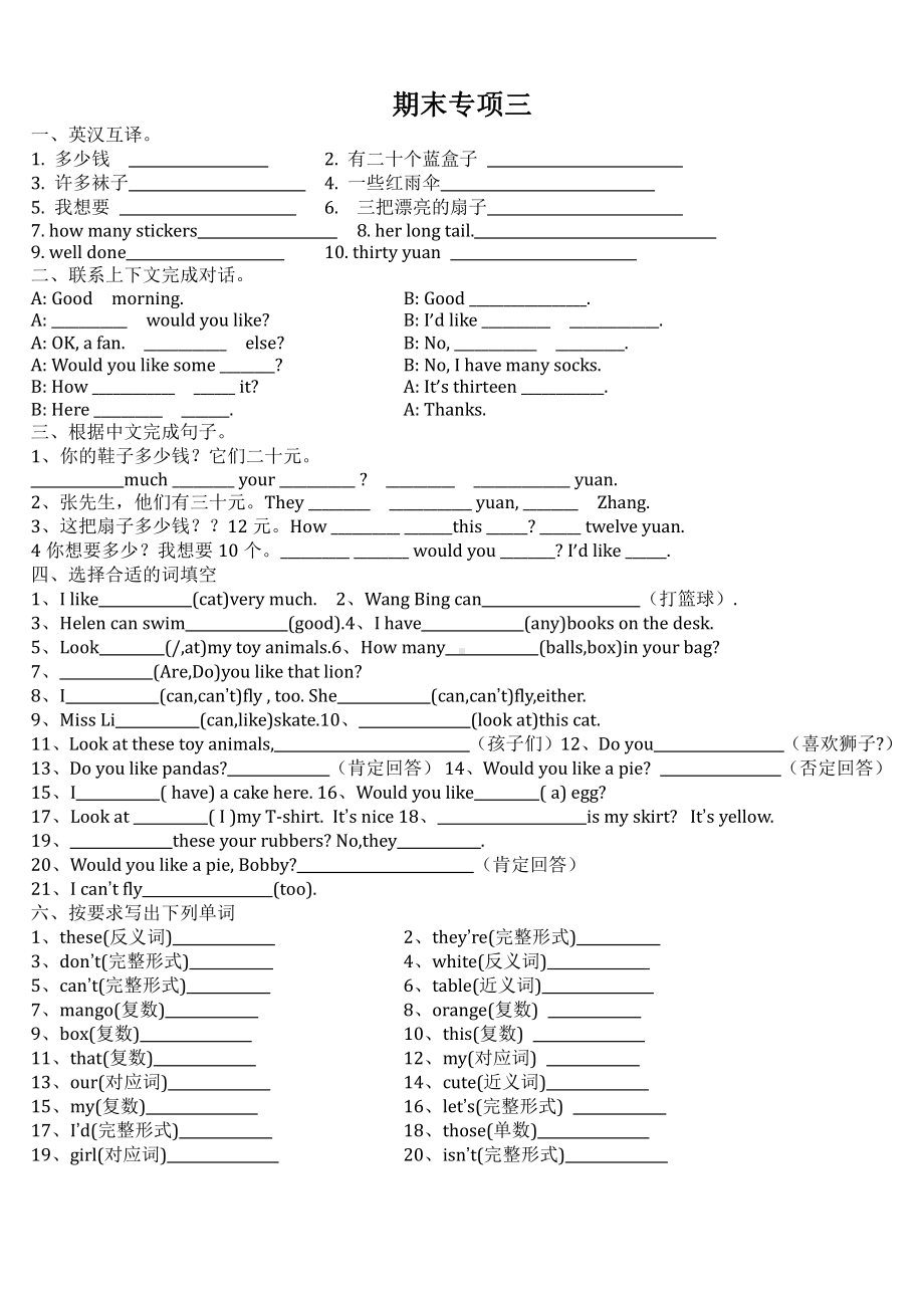 译林版四上英语期末专项三.doc_第1页