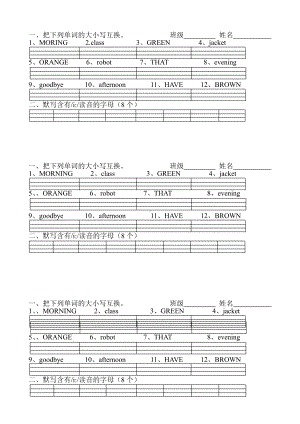 译林版英语3A小练习2-字母.doc