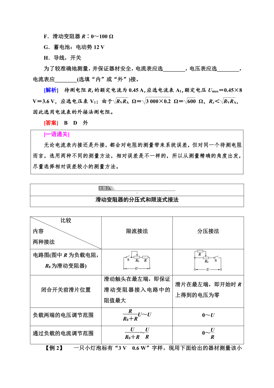 （2021新人教版）高中物理必修第三册第11章 章末综合提升复习讲义.doc_第3页