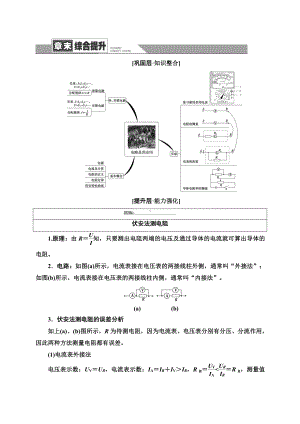 （2021新人教版）高中物理必修第三册第11章 章末综合提升复习讲义.doc