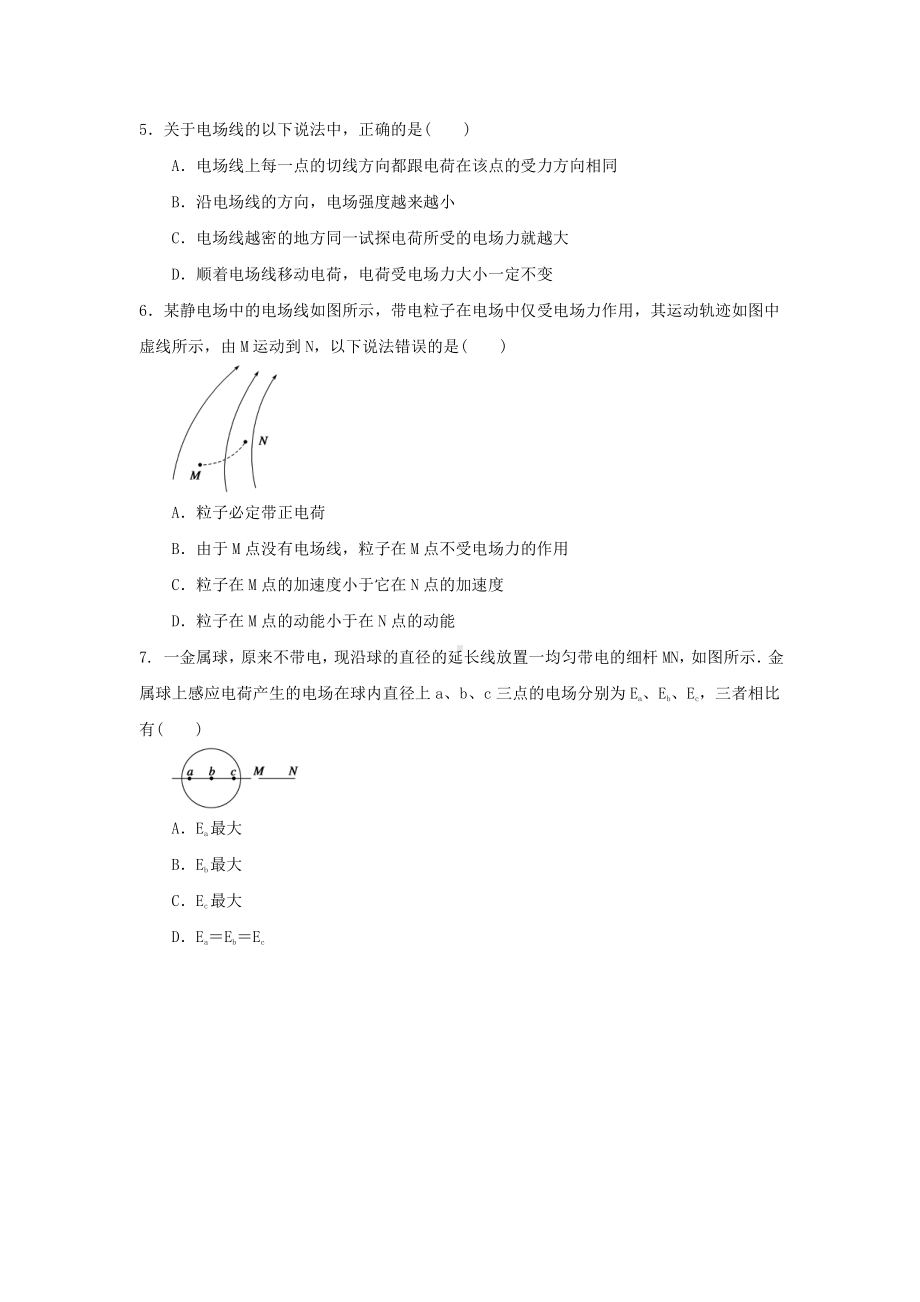 （2021新人教版）高中物理必修第三册第九章《静电场及其应用》单元测试A卷（含解析）.docx_第2页